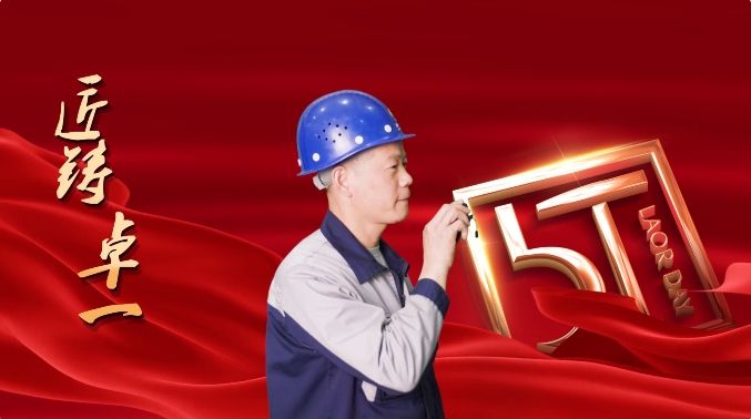 匠鑄卓一丨實操技能我先行，精益求精沖先鋒