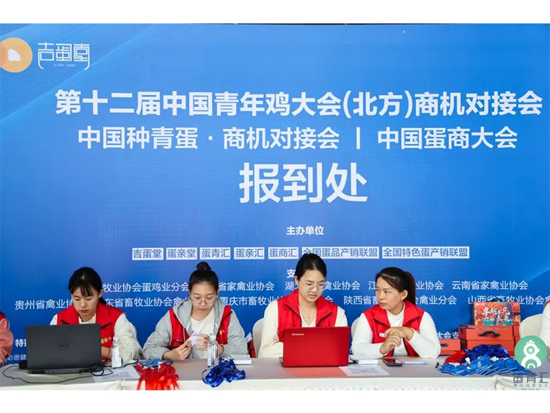 熱烈祝賀第十二屆中國(guó)青年雞大會(huì)取得圓滿成功！