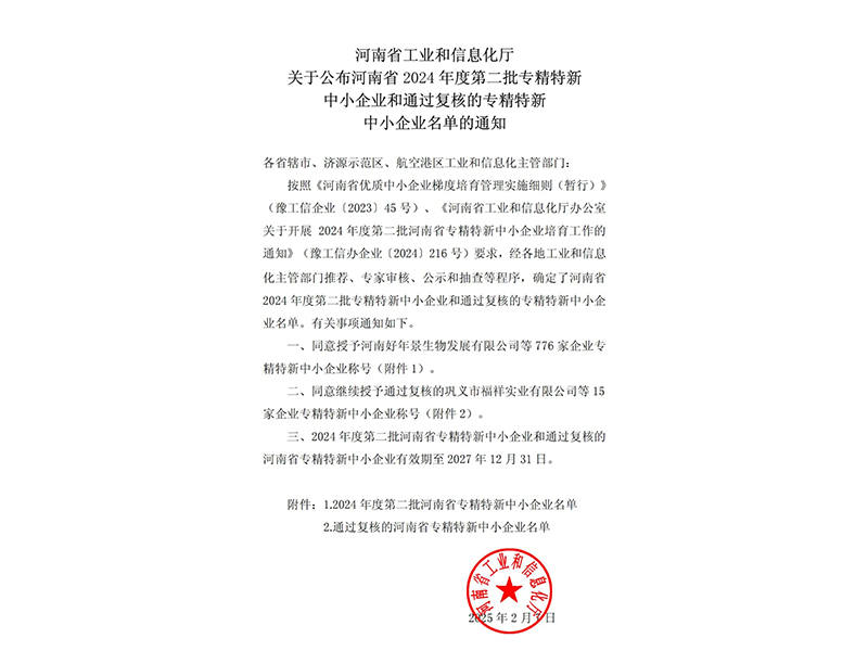 喜訊 | 卓一牧業(yè)成功獲批河南省專精特新中小企業(yè)稱號！