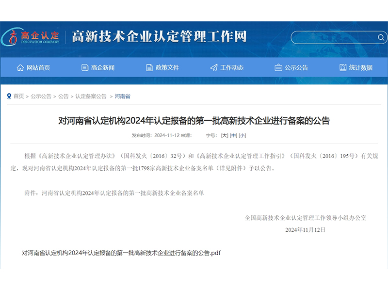 卓一牧業(yè)通過2024年第一批“國家級(jí)高新技術(shù)企業(yè)”認(rèn)定！