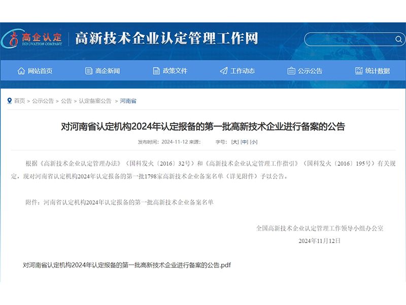 卓一牧業(yè)通過2024年第一批“國家級高新技術(shù)企業(yè)”認定！